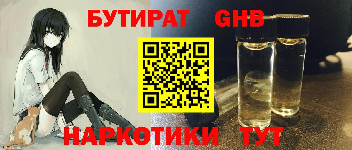 Бахчисарай  БУТИРАТ оксибутират  Бутират  Вход с VPN 