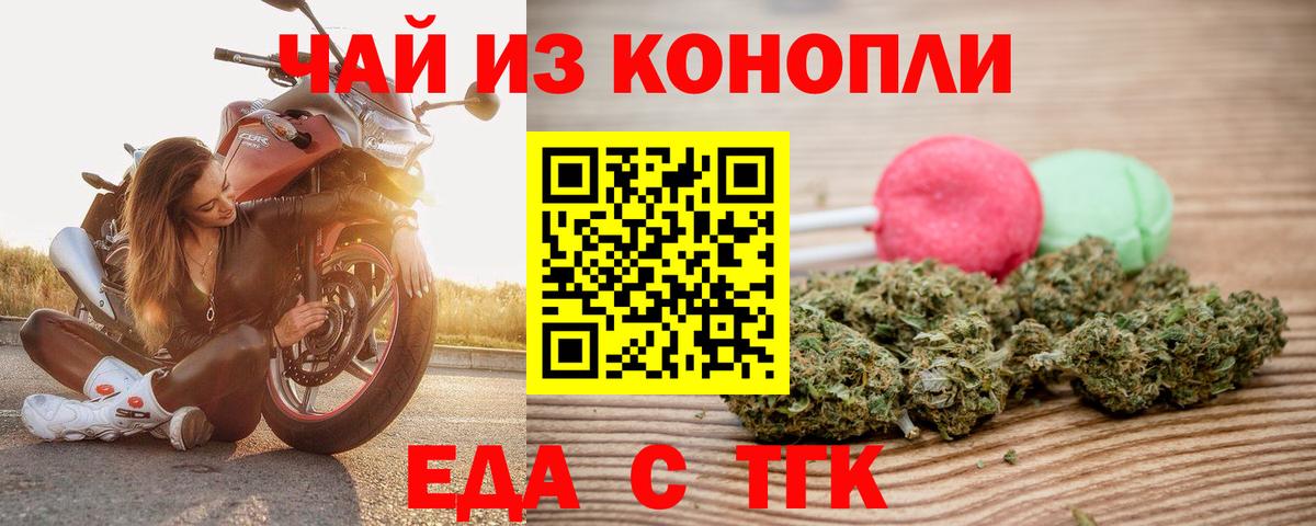 Еда ТГК конопля  Вход с VPN  Бахчисарай 