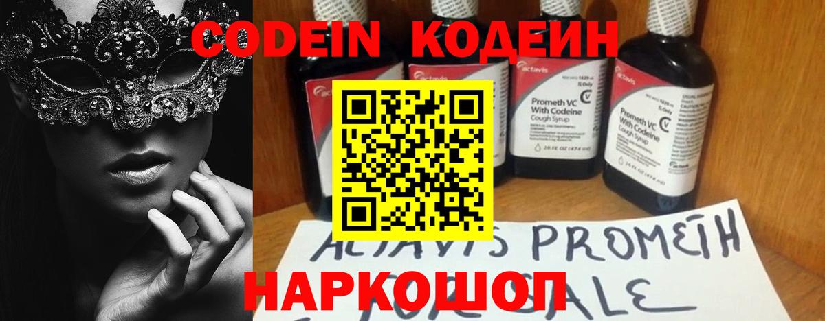 Бахчисарай  Codein напиток Lean (лин)  Codein напиток Lean (лин)  Вход с VPN 