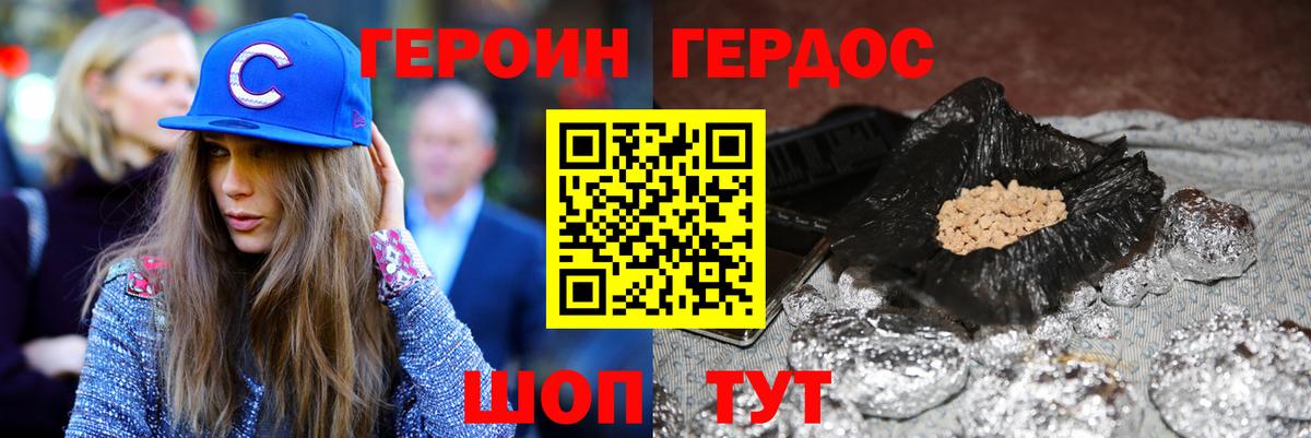 Героин Heroin  Вход с VPN  ГЕРОИН  Бахчисарай 