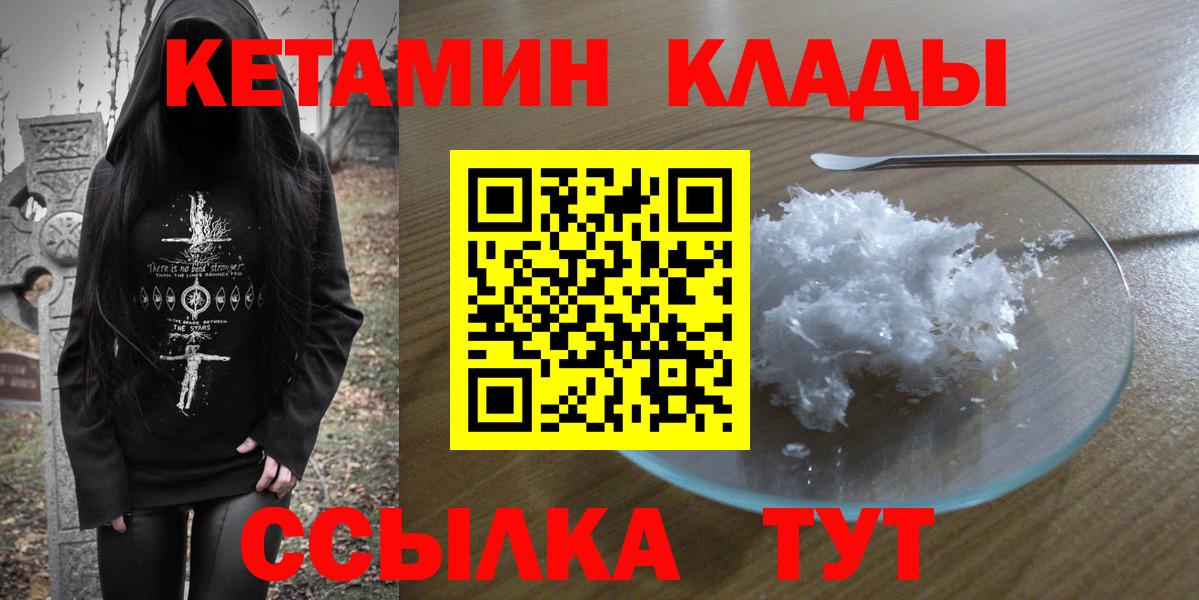 КЕТАМИН ketamine  Вход с VPN  Бахчисарай 