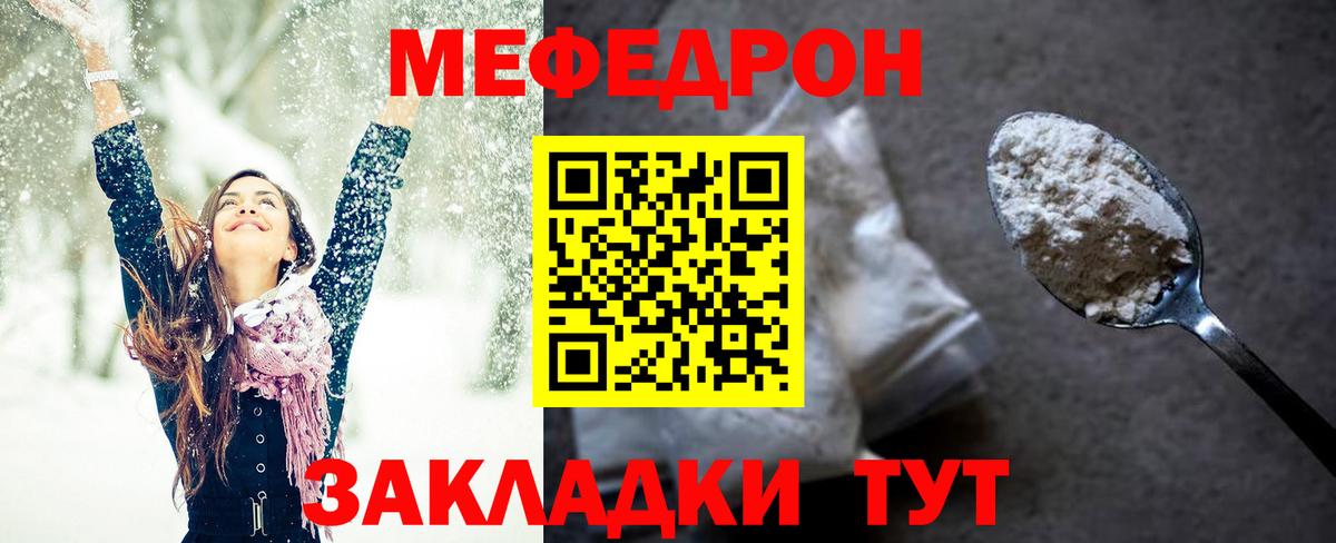 Меф мяу мяу кристаллы Бахчисарай