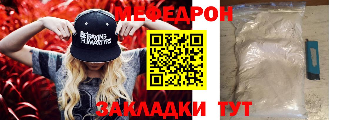 наркота  Меф мяу мяу  Мефедрон кристаллы  Мефедрон  Вход с VPN  Бахчисарай 