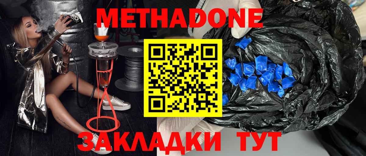 Бахчисарай  МЕТАДОН VHQ  Вход с VPN  Метадон methadone 