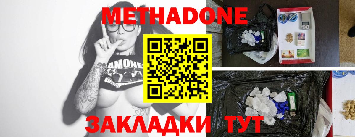 Метадон белоснежный Бахчисарай