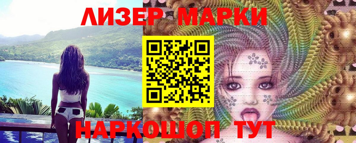 Марки NBOMe 1500мкг Бахчисарай